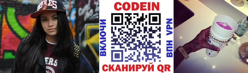 Кодеин Purple Drank  Феодосия 
